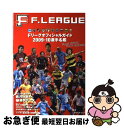 【中古】 Fリーグオフィシャルガイド2009ー10選手名鑑 / フロムワン / アスペクト [ムック]【ネコポス発送】