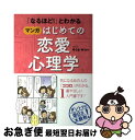 【中古】 「なるほど！」とわかるマンガはじめて...