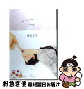 【中古】 エロティカ / 榎田 尤利, 中村明日美子, 今市子 / リブレ出版 単行本 【ネコポス発送】