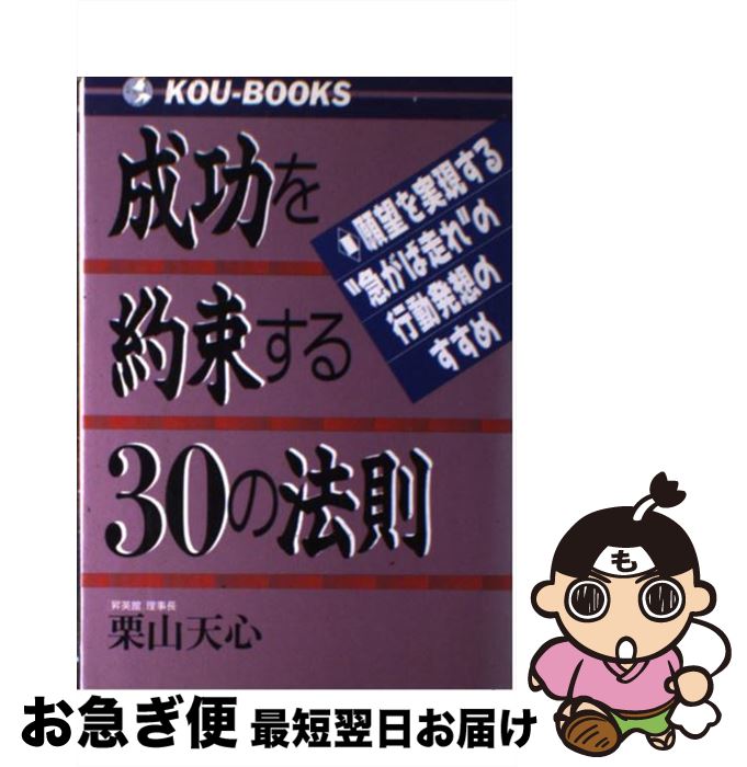 著者：栗山 天心出版社：こう書房サイズ：単行本ISBN-10：4769603401ISBN-13：9784769603405■通常24時間以内に出荷可能です。■ネコポスで送料は1～3点で298円、4点で328円。5点以上で600円からとなります。※2,500円以上の購入で送料無料。※多数ご購入頂いた場合は、宅配便での発送になる場合があります。■ただいま、オリジナルカレンダーをプレゼントしております。■送料無料の「もったいない本舗本店」もご利用ください。メール便送料無料です。■まとめ買いの方は「もったいない本舗　おまとめ店」がお買い得です。■中古品ではございますが、良好なコンディションです。決済はクレジットカード等、各種決済方法がご利用可能です。■万が一品質に不備が有った場合は、返金対応。■クリーニング済み。■商品画像に「帯」が付いているものがありますが、中古品のため、実際の商品には付いていない場合がございます。■商品状態の表記につきまして・非常に良い：　　使用されてはいますが、　　非常にきれいな状態です。　　書き込みや線引きはありません。・良い：　　比較的綺麗な状態の商品です。　　ページやカバーに欠品はありません。　　文章を読むのに支障はありません。・可：　　文章が問題なく読める状態の商品です。　　マーカーやペンで書込があることがあります。　　商品の痛みがある場合があります。