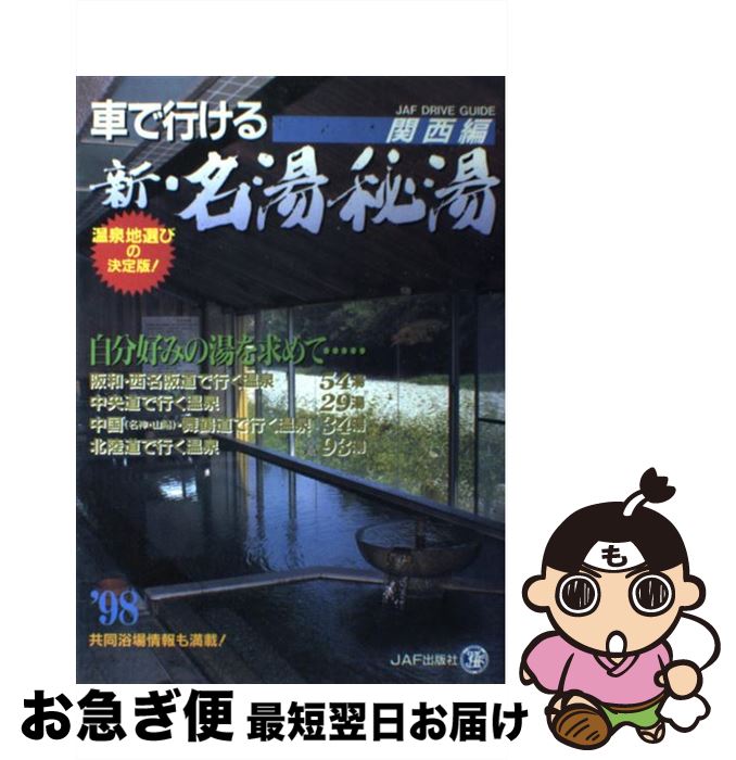 š ֤ǹԤ뿷̾ ԡ98ǯ / JAFǥ / JAFǥ [ñ]ڥͥݥȯ