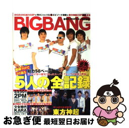 【中古】 BIGBANG 東方神起／SS501 / オークラ出版 / オークラ出版 [大型本]【ネコポス発送】