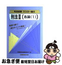 著者：早稲田経営出版出版社：早稲田経営出版サイズ：単行本ISBN-10：4898238173ISBN-13：9784898238172■通常24時間以内に出荷可能です。■ネコポスで送料は1～3点で298円、4点で328円。5点以上で600円からとなります。※2,500円以上の購入で送料無料。※多数ご購入頂いた場合は、宅配便での発送になる場合があります。■ただいま、オリジナルカレンダーをプレゼントしております。■送料無料の「もったいない本舗本店」もご利用ください。メール便送料無料です。■まとめ買いの方は「もったいない本舗　おまとめ店」がお買い得です。■中古品ではございますが、良好なコンディションです。決済はクレジットカード等、各種決済方法がご利用可能です。■万が一品質に不備が有った場合は、返金対応。■クリーニング済み。■商品画像に「帯」が付いているものがありますが、中古品のため、実際の商品には付いていない場合がございます。■商品状態の表記につきまして・非常に良い：　　使用されてはいますが、　　非常にきれいな状態です。　　書き込みや線引きはありません。・良い：　　比較的綺麗な状態の商品です。　　ページやカバーに欠品はありません。　　文章を読むのに支障はありません。・可：　　文章が問題なく読める状態の商品です。　　マーカーやペンで書込があることがあります。　　商品の痛みがある場合があります。