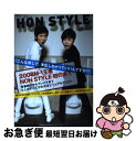 楽天もったいない本舗　お急ぎ便店【中古】 Hon　style こんな感じで、本出しちゃっていいんですか！？ / NON STYLE / ワニブックス [単行本]【ネコポス発送】