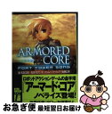 【中古】 Armored core fort tower song / 和智 正喜, 後藤 広幸, フロムソフトウェア, えびね / KADOKAWA(富士見書房) 文庫 【ネコポス発送】