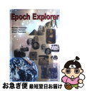 【中古】 人類の輝ける軌跡 Epoch Explorer / 岩永道子, 上村淳子, 吉岡みのり / 朝日出版社 単行本（ソフトカバー） 【ネコポス発送】