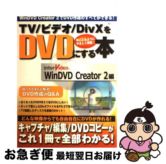 yÁz TV^rfI^DivXDVDɂ{ InterVideoDWinDVD@Creator / 󓇎 / 󓇎 [bN]ylR|Xz