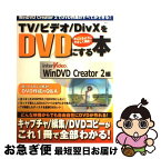 【中古】 TV／ビデオ／DivXをDVDにする本 InterVideo．WinDVD　Creator / 宝島社 / 宝島社 [ムック]【ネコポス発送】