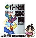 著者：蓮尾 登美子出版社：実業之日本社サイズ：単行本ISBN-10：4408133450ISBN-13：9784408133454■通常24時間以内に出荷可能です。■ネコポスで送料は1～3点で298円、4点で328円。5点以上で600円からとなります。※2,500円以上の購入で送料無料。※多数ご購入頂いた場合は、宅配便での発送になる場合があります。■ただいま、オリジナルカレンダーをプレゼントしております。■送料無料の「もったいない本舗本店」もご利用ください。メール便送料無料です。■まとめ買いの方は「もったいない本舗　おまとめ店」がお買い得です。■中古品ではございますが、良好なコンディションです。決済はクレジットカード等、各種決済方法がご利用可能です。■万が一品質に不備が有った場合は、返金対応。■クリーニング済み。■商品画像に「帯」が付いているものがありますが、中古品のため、実際の商品には付いていない場合がございます。■商品状態の表記につきまして・非常に良い：　　使用されてはいますが、　　非常にきれいな状態です。　　書き込みや線引きはありません。・良い：　　比較的綺麗な状態の商品です。　　ページやカバーに欠品はありません。　　文章を読むのに支障はありません。・可：　　文章が問題なく読める状態の商品です。　　マーカーやペンで書込があることがあります。　　商品の痛みがある場合があります。