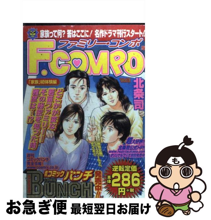 【中古】 ファミリー・コンポ 1（「