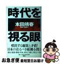 著者：本田 靖春出版社：講談社サイズ：単行本ISBN-10：4062045834ISBN-13：9784062045834■通常24時間以内に出荷可能です。■ネコポスで送料は1～3点で298円、4点で328円。5点以上で600円からとなります。※2,500円以上の購入で送料無料。※多数ご購入頂いた場合は、宅配便での発送になる場合があります。■ただいま、オリジナルカレンダーをプレゼントしております。■送料無料の「もったいない本舗本店」もご利用ください。メール便送料無料です。■まとめ買いの方は「もったいない本舗　おまとめ店」がお買い得です。■中古品ではございますが、良好なコンディションです。決済はクレジットカード等、各種決済方法がご利用可能です。■万が一品質に不備が有った場合は、返金対応。■クリーニング済み。■商品画像に「帯」が付いているものがありますが、中古品のため、実際の商品には付いていない場合がございます。■商品状態の表記につきまして・非常に良い：　　使用されてはいますが、　　非常にきれいな状態です。　　書き込みや線引きはありません。・良い：　　比較的綺麗な状態の商品です。　　ページやカバーに欠品はありません。　　文章を読むのに支障はありません。・可：　　文章が問題なく読める状態の商品です。　　マーカーやペンで書込があることがあります。　　商品の痛みがある場合があります。