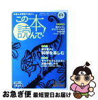 【中古】 この本読んで！ 第27号 2008年夏号 特集 加古里子と科学を楽しむ すべての子どもたちに読書の楽しみを 今森光彦 / 中泉　淳, 特集　　加古里子と科学を楽 / [雑誌]【ネコポス発送】