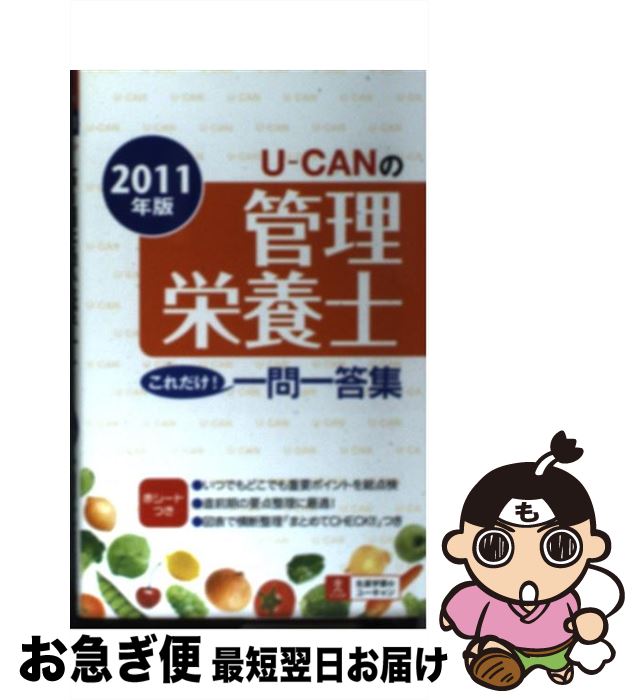 š UCANδܻΤ 2011ǯ / 桼ܻλ / U-CAN [ñܡʥեȥС]ڥͥݥȯ...