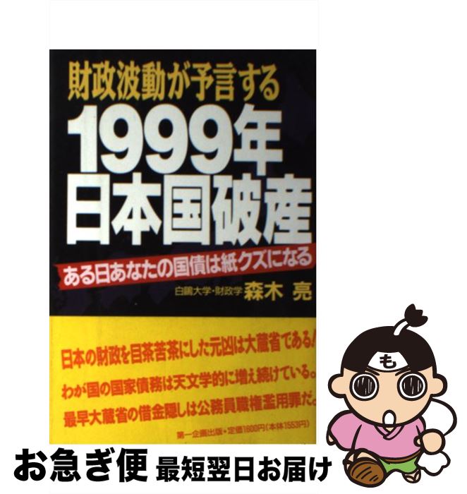 š 1999ǯܹ˻ ưͽ /  μ /  [ñ]ڥͥݥȯ