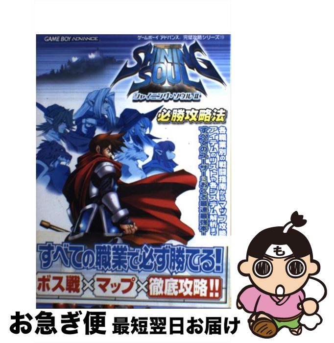 楽天市場】シャイニング・ソウル 2の通販 楽天市場】シャイニング・ソウル 2の通販