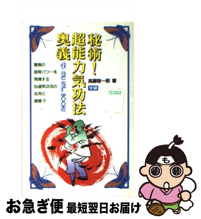 楽天市場】秘術!超能力気功法奥義の通販 楽天市場】秘術!超能力気功法奥義の通販