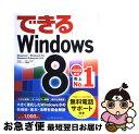 【中古】 できるWindows 8 Windows8/Windows8 Pro/Win / 法林 岳之, 一ヶ谷 兼乃, 清水 理史, できるシリ / [単行本...