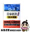 【中古】 Q＆A日本経済100の常識 ’95年版 / 日本経済新聞社 / 日経BPマーケティング(日本経済新聞出版 [単行本]【ネコポス発送】