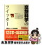 【中古】 空想科学のツイッター / 柳田理科雄 / メディアファクトリー [単行本]【ネコポス発送】