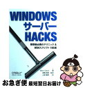 【中古】 WINDOWSサーバーHACKS 管理者必携のテクニック&WSHスクリプト100選 / Mitch Tulloch, 高橋 基信, 占部 優希 / オ...