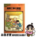 【中古】 まんが建築工事の積算 仕上げ編 / よこた とくお / 経済調査会 ペーパーバック 【ネコポス発送】