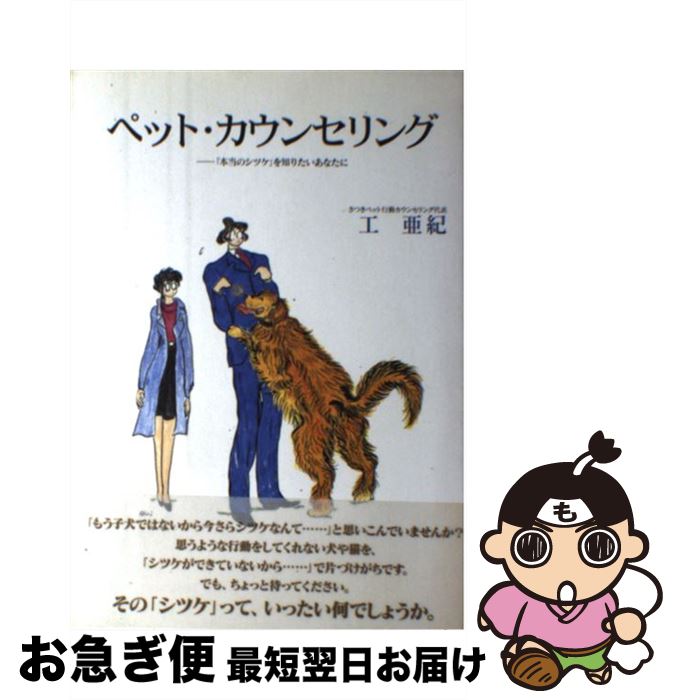 著者：工 亜紀出版社：Jパブリッシングサイズ：単行本ISBN-10：482613004XISBN-13：9784826130042■通常24時間以内に出荷可能です。■ネコポスで送料は1～3点で298円、4点で328円。5点以上で600円からとなります。※2,500円以上の購入で送料無料。※多数ご購入頂いた場合は、宅配便での発送になる場合があります。■ただいま、オリジナルカレンダーをプレゼントしております。■送料無料の「もったいない本舗本店」もご利用ください。メール便送料無料です。■まとめ買いの方は「もったいない本舗　おまとめ店」がお買い得です。■中古品ではございますが、良好なコンディションです。決済はクレジットカード等、各種決済方法がご利用可能です。■万が一品質に不備が有った場合は、返金対応。■クリーニング済み。■商品画像に「帯」が付いているものがありますが、中古品のため、実際の商品には付いていない場合がございます。■商品状態の表記につきまして・非常に良い：　　使用されてはいますが、　　非常にきれいな状態です。　　書き込みや線引きはありません。・良い：　　比較的綺麗な状態の商品です。　　ページやカバーに欠品はありません。　　文章を読むのに支障はありません。・可：　　文章が問題なく読める状態の商品です。　　マーカーやペンで書込があることがあります。　　商品の痛みがある場合があります。