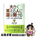 著者：邑井 操出版社：大和出版サイズ：単行本ISBN-10：4804713522ISBN-13：9784804713526■通常24時間以内に出荷可能です。■ネコポスで送料は1～3点で298円、4点で328円。5点以上で600円からとなります。※2,500円以上の購入で送料無料。※多数ご購入頂いた場合は、宅配便での発送になる場合があります。■ただいま、オリジナルカレンダーをプレゼントしております。■送料無料の「もったいない本舗本店」もご利用ください。メール便送料無料です。■まとめ買いの方は「もったいない本舗　おまとめ店」がお買い得です。■中古品ではございますが、良好なコンディションです。決済はクレジットカード等、各種決済方法がご利用可能です。■万が一品質に不備が有った場合は、返金対応。■クリーニング済み。■商品画像に「帯」が付いているものがありますが、中古品のため、実際の商品には付いていない場合がございます。■商品状態の表記につきまして・非常に良い：　　使用されてはいますが、　　非常にきれいな状態です。　　書き込みや線引きはありません。・良い：　　比較的綺麗な状態の商品です。　　ページやカバーに欠品はありません。　　文章を読むのに支障はありません。・可：　　文章が問題なく読める状態の商品です。　　マーカーやペンで書込があることがあります。　　商品の痛みがある場合があります。