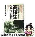 著者：読売新聞社文化部出版社：学陽書房サイズ：ペーパーバックISBN-10：4313640223ISBN-13：9784313640221■こちらの商品もオススメです ● 中学校まわりに聞きにくい問題場面80の成功例 / フォーラムA企画 [単行本] ● 生徒会をどう再建するか / 家本 芳郎 / 明治図書出版 [ペーパーバック] ● 学校講話の事例集 / 中里富美雄 / 学事出版 [単行本] ■通常24時間以内に出荷可能です。■ネコポスで送料は1～3点で298円、4点で328円。5点以上で600円からとなります。※2,500円以上の購入で送料無料。※多数ご購入頂いた場合は、宅配便での発送になる場合があります。■ただいま、オリジナルカレンダーをプレゼントしております。■送料無料の「もったいない本舗本店」もご利用ください。メール便送料無料です。■まとめ買いの方は「もったいない本舗　おまとめ店」がお買い得です。■中古品ではございますが、良好なコンディションです。決済はクレジットカード等、各種決済方法がご利用可能です。■万が一品質に不備が有った場合は、返金対応。■クリーニング済み。■商品画像に「帯」が付いているものがありますが、中古品のため、実際の商品には付いていない場合がございます。■商品状態の表記につきまして・非常に良い：　　使用されてはいますが、　　非常にきれいな状態です。　　書き込みや線引きはありません。・良い：　　比較的綺麗な状態の商品です。　　ページやカバーに欠品はありません。　　文章を読むのに支障はありません。・可：　　文章が問題なく読める状態の商品です。　　マーカーやペンで書込があることがあります。　　商品の痛みがある場合があります。