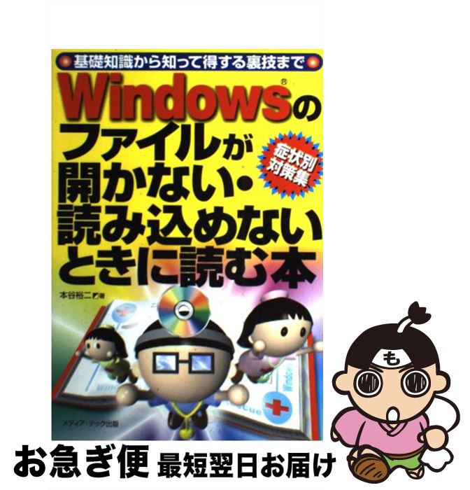 著者：本谷 裕二出版社：メディア・テック出版サイズ：単行本ISBN-10：4896270886ISBN-13：9784896270884■通常24時間以内に出荷可能です。■ネコポスで送料は1～3点で298円、4点で328円。5点以上で600円からとなります。※2,500円以上の購入で送料無料。※多数ご購入頂いた場合は、宅配便での発送になる場合があります。■ただいま、オリジナルカレンダーをプレゼントしております。■送料無料の「もったいない本舗本店」もご利用ください。メール便送料無料です。■まとめ買いの方は「もったいない本舗　おまとめ店」がお買い得です。■中古品ではございますが、良好なコンディションです。決済はクレジットカード等、各種決済方法がご利用可能です。■万が一品質に不備が有った場合は、返金対応。■クリーニング済み。■商品画像に「帯」が付いているものがありますが、中古品のため、実際の商品には付いていない場合がございます。■商品状態の表記につきまして・非常に良い：　　使用されてはいますが、　　非常にきれいな状態です。　　書き込みや線引きはありません。・良い：　　比較的綺麗な状態の商品です。　　ページやカバーに欠品はありません。　　文章を読むのに支障はありません。・可：　　文章が問題なく読める状態の商品です。　　マーカーやペンで書込があることがあります。　　商品の痛みがある場合があります。