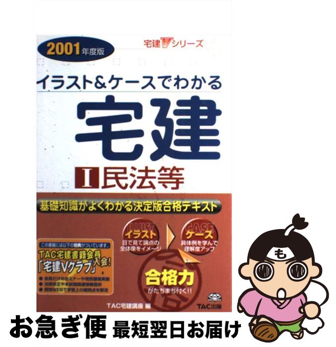 š 饹ȡǤ狼 2001ǯǡ1 / TACֺ / TAC [ڡѡХå]ڥͥݥȯ