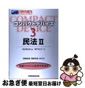 【中古】 民法 2 / 熊谷 信太郎, Wセミナー / 早稲田経営出版 [単行本]【ネコポス発送】