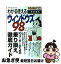 【中古】 わかる使えるウィンドウズ98 95ユーザーのための乗り換え徹底ガイド / 朝日新聞出版 / 朝日新..