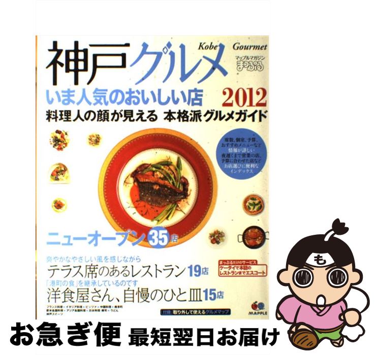 š ͥ ޿͵ΤŹ 2012 / ʸ 쥹ȥ󥬥ɥ֥å Խ / ʸ [å]ڥͥݥȯ