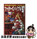 【中古】 ファイターズバイブル ’97 / 勁文社 / 勁文社 [単行本]【ネコポス発送】