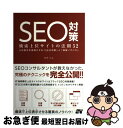 【中古】 SEO対策検索上位サイトの法則52 上位表示を実現させる「SEO対策」と「実践ノウハウ / 河井 大志 / ソーテック社 [単行本]【ネコポス発送】