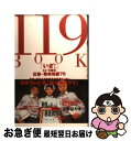 【中古】 119 book 「いざ!」という時の応急・救命処置70 / KADOKAWA(メディアファクトリー) / KADOKAWA(メディアファクトリー) ...