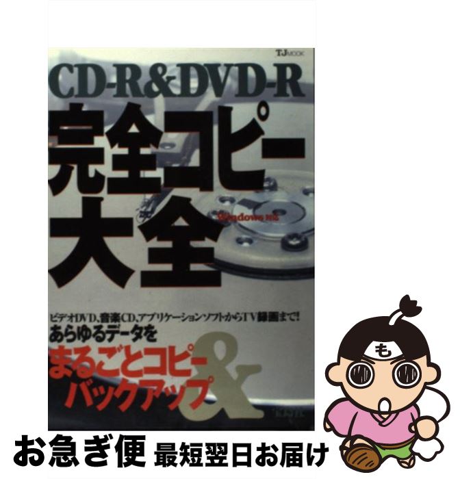 【中古】 CDーR　＆　DVDーR完全コピ