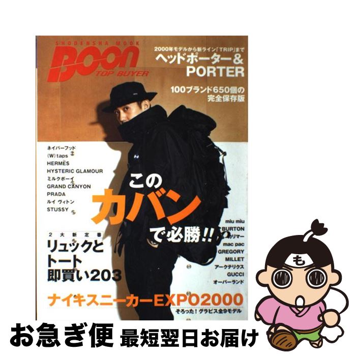 【中古】 Boon　top　buyer ポーターか