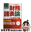 【中古】 ここから始める財務諸表論 税理士 計算応用編 / 堀川洋 / とりい書房 [単行本]【ネコポス発送】