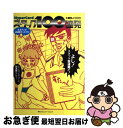 著者：土屋 和人出版社：(株)マイナビ出版サイズ：単行本ISBN-10：4895634329ISBN-13：9784895634328■通常24時間以内に出荷可能です。■ネコポスで送料は1～3点で298円、4点で328円。5点以上で600円からとなります。※2,500円以上の購入で送料無料。※多数ご購入頂いた場合は、宅配便での発送になる場合があります。■ただいま、オリジナルカレンダーをプレゼントしております。■送料無料の「もったいない本舗本店」もご利用ください。メール便送料無料です。■まとめ買いの方は「もったいない本舗　おまとめ店」がお買い得です。■中古品ではございますが、良好なコンディションです。決済はクレジットカード等、各種決済方法がご利用可能です。■万が一品質に不備が有った場合は、返金対応。■クリーニング済み。■商品画像に「帯」が付いているものがありますが、中古品のため、実際の商品には付いていない場合がございます。■商品状態の表記につきまして・非常に良い：　　使用されてはいますが、　　非常にきれいな状態です。　　書き込みや線引きはありません。・良い：　　比較的綺麗な状態の商品です。　　ページやカバーに欠品はありません。　　文章を読むのに支障はありません。・可：　　文章が問題なく読める状態の商品です。　　マーカーやペンで書込があることがあります。　　商品の痛みがある場合があります。