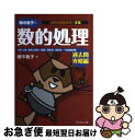 【中古】 畑中敦子の数的処理 公務員試験合格の王道 過去問攻略編 / 畑中 敦子 / ダイヤモンド社 単行本（ソフトカバー） 【ネコポス発送】