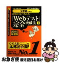 【中古】 8割が落とされる「Webテスト」完全突破法 必勝・