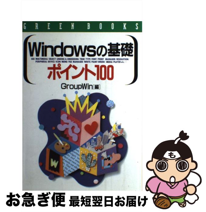 š Windowsδåݥ100 / GroupWin / ⶶŹ [ڡѡХå]ڥͥݥȯ