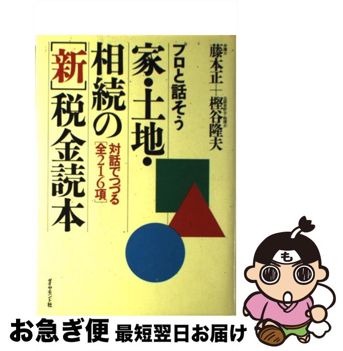 著者：藤本 正, 樫谷 隆夫出版社：ダイヤモンド社サイズ：単行本ISBN-10：4478690162ISBN-13：9784478690161■通常24時間以内に出荷可能です。■ネコポスで送料は1～3点で298円、4点で328円。5点以上で600円からとなります。※2,500円以上の購入で送料無料。※多数ご購入頂いた場合は、宅配便での発送になる場合があります。■ただいま、オリジナルカレンダーをプレゼントしております。■送料無料の「もったいない本舗本店」もご利用ください。メール便送料無料です。■まとめ買いの方は「もったいない本舗　おまとめ店」がお買い得です。■中古品ではございますが、良好なコンディションです。決済はクレジットカード等、各種決済方法がご利用可能です。■万が一品質に不備が有った場合は、返金対応。■クリーニング済み。■商品画像に「帯」が付いているものがありますが、中古品のため、実際の商品には付いていない場合がございます。■商品状態の表記につきまして・非常に良い：　　使用されてはいますが、　　非常にきれいな状態です。　　書き込みや線引きはありません。・良い：　　比較的綺麗な状態の商品です。　　ページやカバーに欠品はありません。　　文章を読むのに支障はありません。・可：　　文章が問題なく読める状態の商品です。　　マーカーやペンで書込があることがあります。　　商品の痛みがある場合があります。