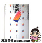 【中古】 15の知・15の指針 大学講義の成果と検証 / 阿久 悠, 流通科学大学 / ユー・エム・ディー・エス研究所 [単行本]【ネコポス発送】