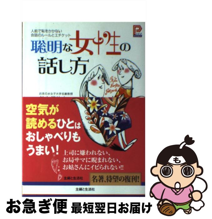 著者：外山 滋比古出版社：主婦と生活社サイズ：単行本ISBN-10：4391136147ISBN-13：9784391136142■こちらの商品もオススメです ● 暮らしのおへそ 習慣には、明日を変える力がある vol．25 / 主婦と生活社 / 主婦と生活社 [ムック] ● 時間術大全 人生が本当に変わる「87の時間ワザ」 / ジェイク・ナップ, ジョン・ゼラツキー, 櫻井 祐子 / ダイヤモンド社 [単行本（ソフトカバー）] ■通常24時間以内に出荷可能です。■ネコポスで送料は1～3点で298円、4点で328円。5点以上で600円からとなります。※2,500円以上の購入で送料無料。※多数ご購入頂いた場合は、宅配便での発送になる場合があります。■ただいま、オリジナルカレンダーをプレゼントしております。■送料無料の「もったいない本舗本店」もご利用ください。メール便送料無料です。■まとめ買いの方は「もったいない本舗　おまとめ店」がお買い得です。■中古品ではございますが、良好なコンディションです。決済はクレジットカード等、各種決済方法がご利用可能です。■万が一品質に不備が有った場合は、返金対応。■クリーニング済み。■商品画像に「帯」が付いているものがありますが、中古品のため、実際の商品には付いていない場合がございます。■商品状態の表記につきまして・非常に良い：　　使用されてはいますが、　　非常にきれいな状態です。　　書き込みや線引きはありません。・良い：　　比較的綺麗な状態の商品です。　　ページやカバーに欠品はありません。　　文章を読むのに支障はありません。・可：　　文章が問題なく読める状態の商品です。　　マーカーやペンで書込があることがあります。　　商品の痛みがある場合があります。