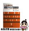 【中古】 LSI時代の実用アナログ回路設計 / 藤田 勝治, 田中 達夫 / 日刊工業新聞社 [単行本]【ネコポス発送】