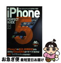 【中古】 iPhone 5 PERFECT GUIDE 最速・最高なiPhoneの活用術が満載!! / 小林 誠, 房野 麻子, 石野 純也, 石川 温 / S...