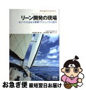 【中古】 リーン開発の現場 カンバンによる大規模プロジェクトの運営 / Henrik Kniberg, 角谷 信太郎, 市谷 聡啓, 藤原 大 / オーム社 [...