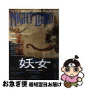 【中古】 ナイトランド vol.7 幻視者のためのホラー&ダーク・ファンタジー専門誌 文学・エッセイ・詩集 / ルーシー・A・スナイダー, サイモン・ストランザ...